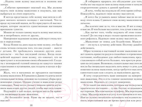 Изображение товара Книга Попурри Управление мышлением (Боно Э.)