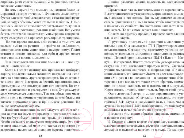 Изображение товара Книга Попурри Управление мышлением (Боно Э.)