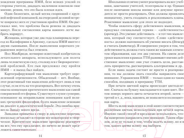 Изображение товара Книга Попурри Управление мышлением (Боно Э.)