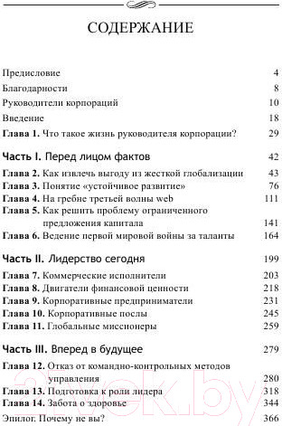 Изображение товара Книга Попурри Уроки лидерства от топ-менеджеров крупных корпораций (Таппин С., Кэйв Э.)