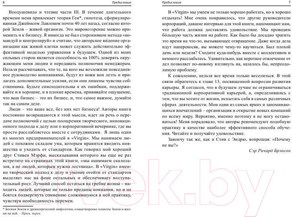 Изображение товара Книга Попурри Уроки лидерства от топ-менеджеров крупных корпораций (Таппин С., Кэйв Э.)