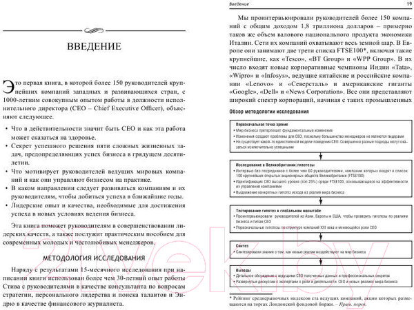 Изображение товара Книга Попурри Уроки лидерства от топ-менеджеров крупных корпораций (Таппин С., Кэйв Э.)