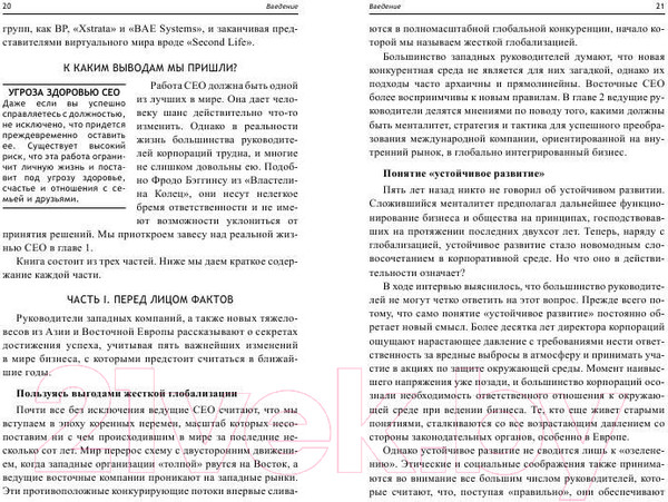 Изображение товара Книга Попурри Уроки лидерства от топ-менеджеров крупных корпораций (Таппин С., Кэйв Э.)