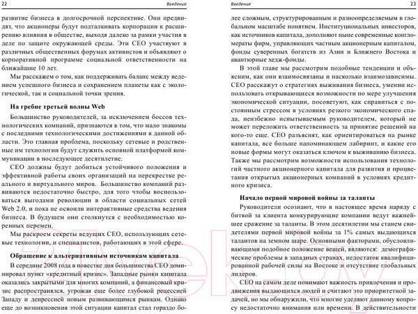 Изображение товара Книга Попурри Уроки лидерства от топ-менеджеров крупных корпораций (Таппин С., Кэйв Э.)