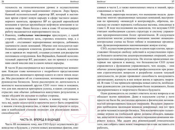 Изображение товара Книга Попурри Уроки лидерства от топ-менеджеров крупных корпораций (Таппин С., Кэйв Э.)