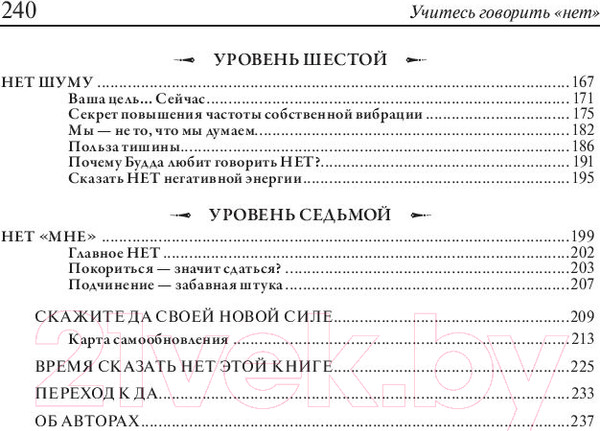Изображение товара Книга Попурри Учитесь говорить "нет" (Альтушер Дж., Альтушер К.)