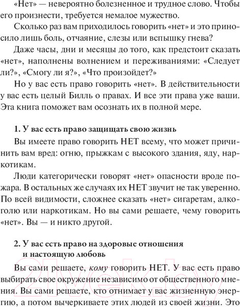 Изображение товара Книга Попурри Учитесь говорить "нет" (Альтушер Дж., Альтушер К.)