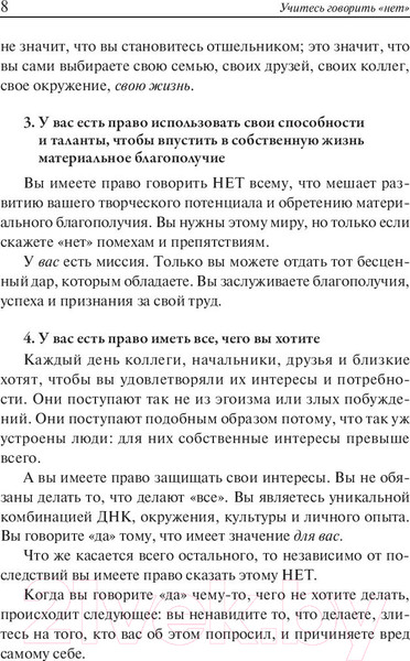 Изображение товара Книга Попурри Учитесь говорить "нет" (Альтушер Дж., Альтушер К.)