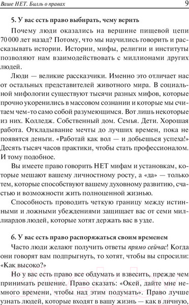 Изображение товара Книга Попурри Учитесь говорить "нет" (Альтушер Дж., Альтушер К.)