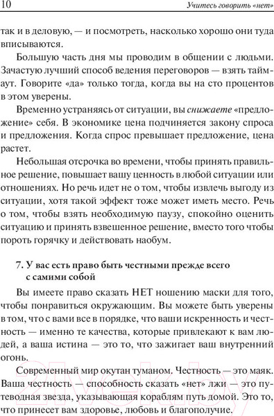 Изображение товара Книга Попурри Учитесь говорить "нет" (Альтушер Дж., Альтушер К.)