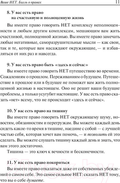 Изображение товара Книга Попурри Учитесь говорить "нет" (Альтушер Дж., Альтушер К.)