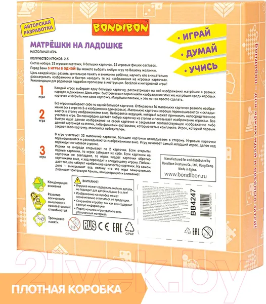 Изображение товара Развивающая игра Bondibon Матрёшки на ладошке / ВВ4247