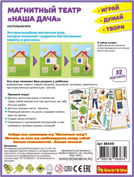Изображение товара Кукольный театр Bondibon Магнитный театр. Наша дача / ВВ4410