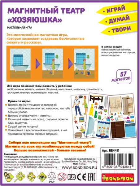 Изображение товара Кукольный театр Bondibon Магнитный театр. Хозяюшка / ВВ4411