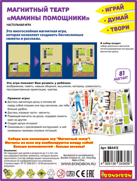Изображение товара Кукольный театр Bondibon Магнитный театр. Мамины помощники / ВВ4412