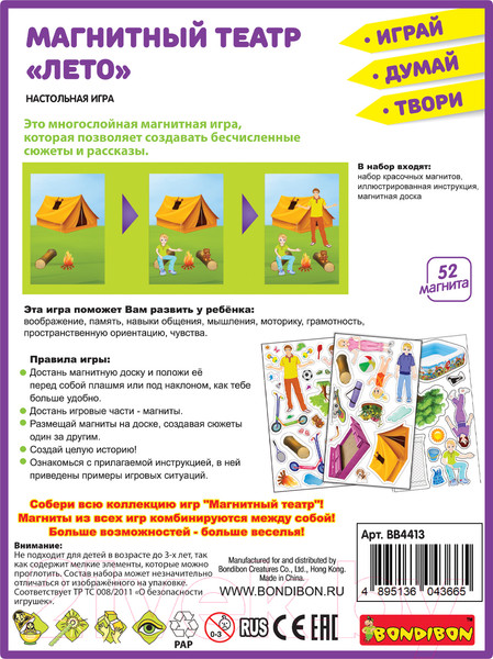 Изображение товара Кукольный театр Bondibon Магнитный театр. Лето / ВВ4413