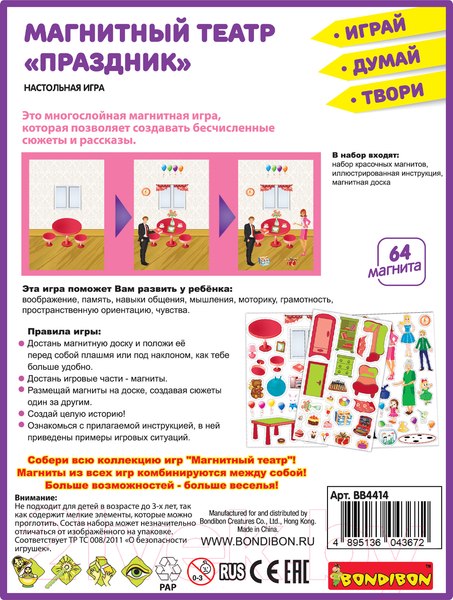 Изображение товара Кукольный театр Bondibon Магнитный театр. Праздник / ВВ4414