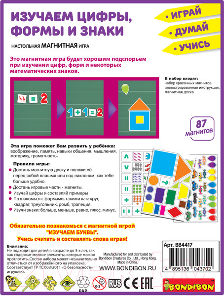 Изображение товара Развивающий игровой набор Bondibon Магнитный театр. Изучаем цифры, формы и знаки / ВВ4417