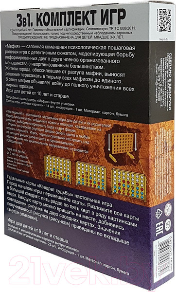 Изображение товара Набор игр Макси 3 в 1 Кто первый, Мафия, Квадрат судьбы / 10385