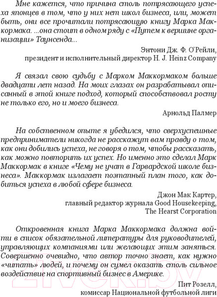 Изображение товара Нехудожественная книга Попурри Чему не учат в Гарвардской школе бизнеса (Маккормак М.)