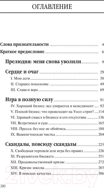 Изображение товара Книга Попурри Карьера менеджера Послесловие (Якокка Л.)