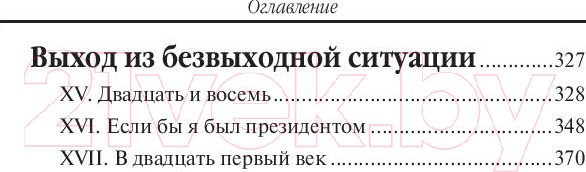 Изображение товара Книга Попурри Карьера менеджера Послесловие (Якокка Л.)
