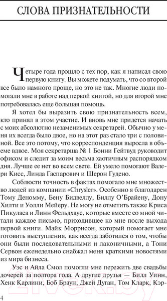 Изображение товара Книга Попурри Карьера менеджера Послесловие (Якокка Л.)