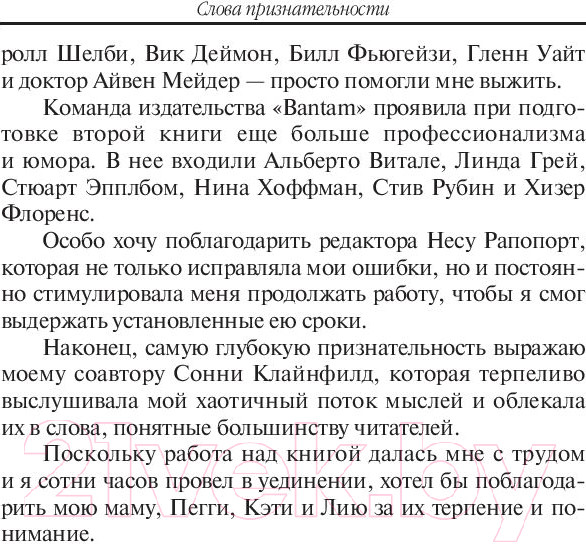 Изображение товара Книга Попурри Карьера менеджера Послесловие (Якокка Л.)