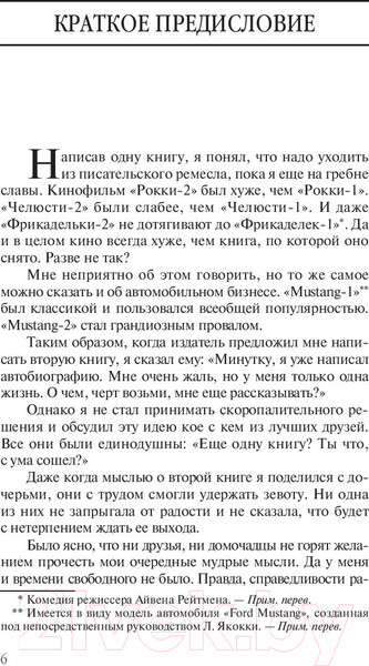 Изображение товара Книга Попурри Карьера менеджера Послесловие (Якокка Л.)