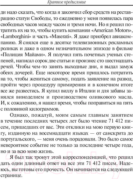 Изображение товара Книга Попурри Карьера менеджера Послесловие (Якокка Л.)