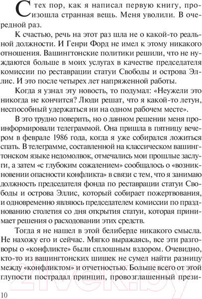 Изображение товара Книга Попурри Карьера менеджера Послесловие (Якокка Л.)
