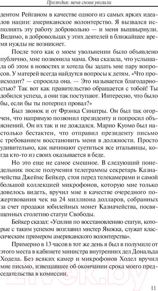 Изображение товара Книга Попурри Карьера менеджера Послесловие (Якокка Л.)