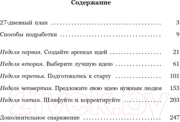 Изображение товара Книга Попурри Левый заработок. От идеи до реальных доходов за 27 дней (Гильбо К.)