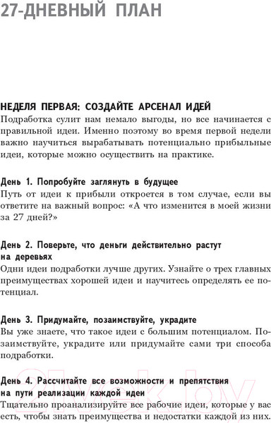 Изображение товара Книга Попурри Левый заработок. От идеи до реальных доходов за 27 дней (Гильбо К.)