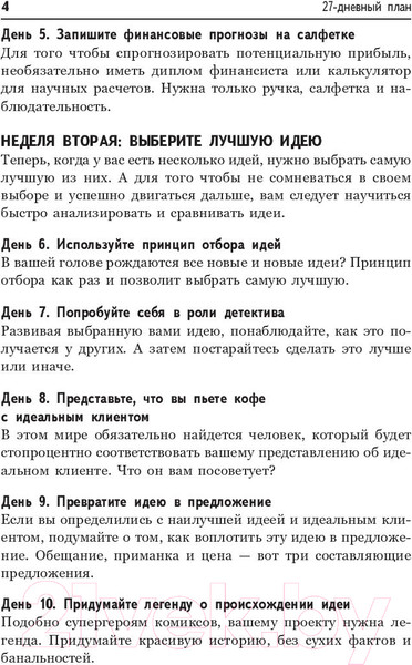 Изображение товара Книга Попурри Левый заработок. От идеи до реальных доходов за 27 дней (Гильбо К.)