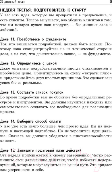 Изображение товара Книга Попурри Левый заработок. От идеи до реальных доходов за 27 дней (Гильбо К.)