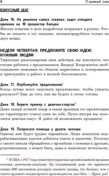 Изображение товара Книга Попурри Левый заработок. От идеи до реальных доходов за 27 дней (Гильбо К.)