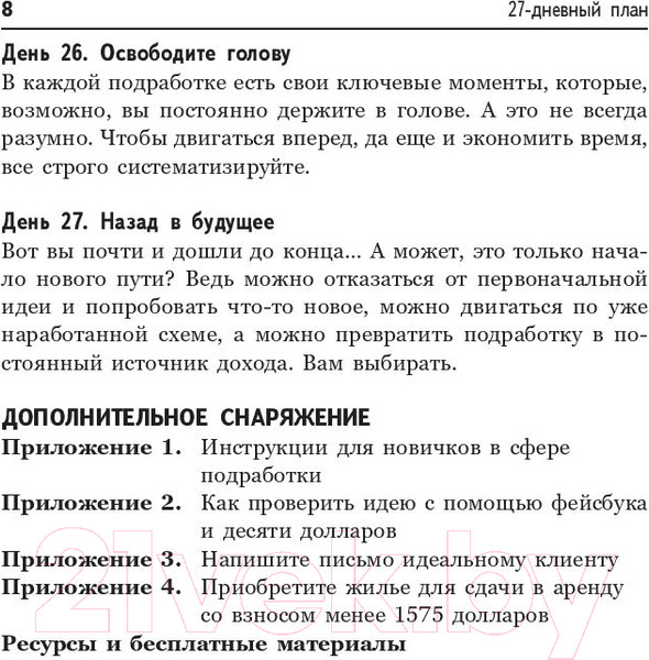 Изображение товара Книга Попурри Левый заработок. От идеи до реальных доходов за 27 дней (Гильбо К.)
