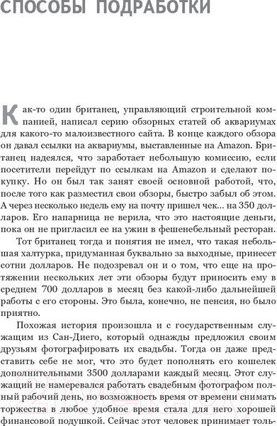Изображение товара Книга Попурри Левый заработок. От идеи до реальных доходов за 27 дней (Гильбо К.)