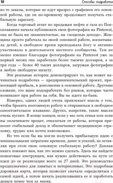Изображение товара Книга Попурри Левый заработок. От идеи до реальных доходов за 27 дней (Гильбо К.)