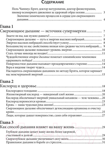 Изображение товара Книга Попурри Лечебное дыхание по методу Брэгга (Брэгг П., Брэгг П.)