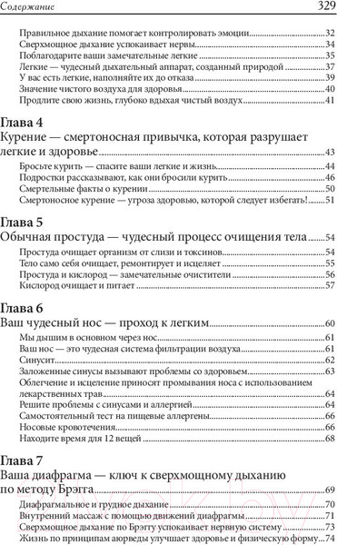 Изображение товара Книга Попурри Лечебное дыхание по методу Брэгга (Брэгг П., Брэгг П.)