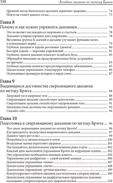 Изображение товара Книга Попурри Лечебное дыхание по методу Брэгга (Брэгг П., Брэгг П.)