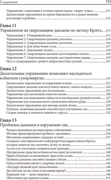 Изображение товара Книга Попурри Лечебное дыхание по методу Брэгга (Брэгг П., Брэгг П.)