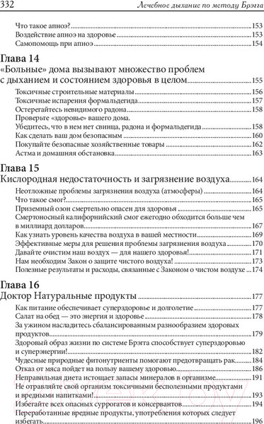 Изображение товара Книга Попурри Лечебное дыхание по методу Брэгга (Брэгг П., Брэгг П.)