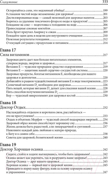 Изображение товара Книга Попурри Лечебное дыхание по методу Брэгга (Брэгг П., Брэгг П.)