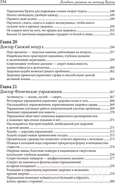 Изображение товара Книга Попурри Лечебное дыхание по методу Брэгга (Брэгг П., Брэгг П.)