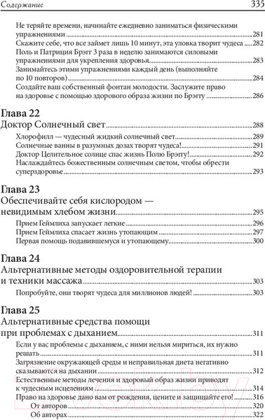 Изображение товара Книга Попурри Лечебное дыхание по методу Брэгга (Брэгг П., Брэгг П.)