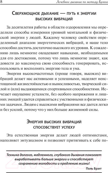 Изображение товара Книга Попурри Лечебное дыхание по методу Брэгга (Брэгг П., Брэгг П.)