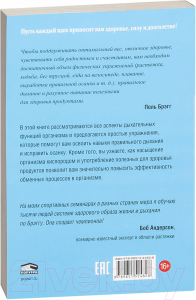 Изображение товара Книга Попурри Лечебное дыхание по методу Брэгга (Брэгг П., Брэгг П.)
